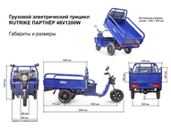 Электротрицикл Rutrike Партнер 1500 48V1200W