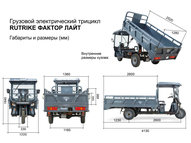 Электротрицикл Rutrike Фактор ЛАЙТ 2600 60/72V2000W